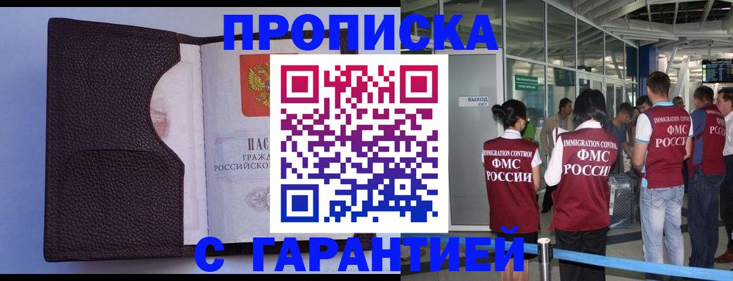прописка ребенка в Протвино