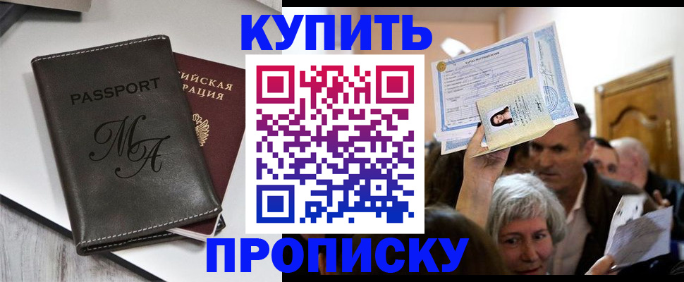 временная регистрация для школы в Протвино